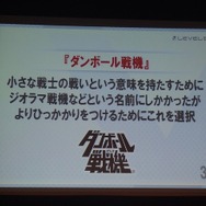 【KYUSYU CEDEC2015】いい企画とは「夢を語り、未完成であるべき」・・・レベルファイブ日野氏が語る