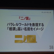 【KYUSYU CEDEC2015】いい企画とは「夢を語り、未完成であるべき」・・・レベルファイブ日野氏が語る