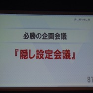 【KYUSYU CEDEC2015】いい企画とは「夢を語り、未完成であるべき」・・・レベルファイブ日野氏が語る