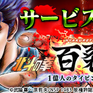 あたたたたたーあたっ!!なタイピングバトルゲーム『北斗の拳 百裂MAX』配信開始…生主との対戦も楽しめる