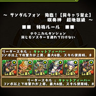 『パズドラ』次回アップデートで「協力プレイダンジョンα」登場、新たな潜在覚醒スキルなども実装予定