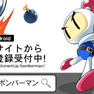 『対戦! ボンバーマン』続報…iOS/Android間の対戦も可能で、 プレイ実況機能も搭載