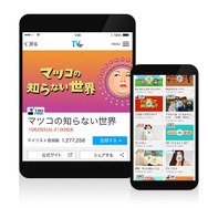 「TVer」アプリ画面イメージ