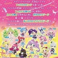 劇場版「プリパラ」第3弾2016年春公開も発表　初日舞台挨拶は3Ｄアニメにキャストもびっくり　