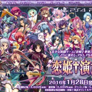 『恋姫†演武』更なる延期が発表…新たな発売日は2016年1月28日