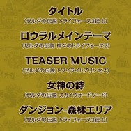 『大合奏バンブラP デビュー』初期収録曲を一新、『ゼルダ』尽くしなラインナップ