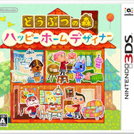 『どうぶつの森 ハッピーホームデザイナー』パッケージ