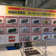 【東京モーターショー2015】トミカは子供だけのものじゃない！45周年の新展開