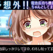 可愛い“元カノ”がスマホの電池持ちをサポートしてくれるアプリ登場 ― 気まずく切ない会話も楽しめる