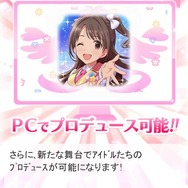 PCでもプロデュース可能に！ Chrome版『シンデレラガールズ』登場