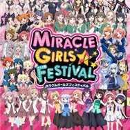 『ミラクルガールズフェスティバル』メインビジュアル
