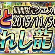 『戦の海賊』で期間限定「東の巫女と封印されし龍」開幕、新海賊も登場