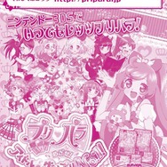 11月6日よりハッピーセットに「プリパラ」が登場！限定コーデのプリチケ（全6種）が付属