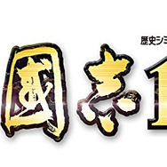 『三國志13』タイトルロゴ