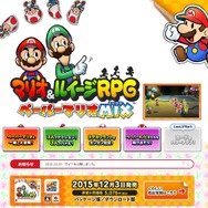 『マリオ＆ルイージRPG ペーパーマリオMIX』公式サイトより
