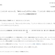 任天堂、最長24時間のメンテナンスを11月2日正午より実施…ニンテンドーeショップなどが対象