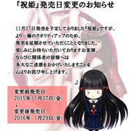 脚本・竜騎士07のホラーADV『祝姫』発売延期、来年の1月29日に…デモムービー公開中
