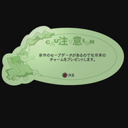 前作のセーブデータがあるとメッセージが表示