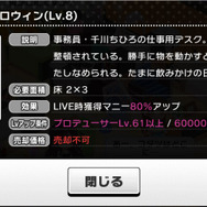 【デレステ攻略】ルームアイテムでアイドルを強化!『アイマス デレステ』のルームアイテム効果をチェック(第5回)