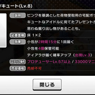 【デレステ攻略】ルームアイテムでアイドルを強化!『アイマス デレステ』のルームアイテム効果をチェック(第5回)