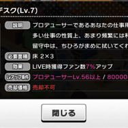 【デレステ攻略】ルームアイテムでアイドルを強化!『アイマス デレステ』のルームアイテム効果をチェック(第5回)