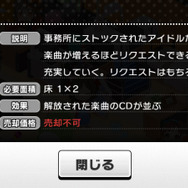 【デレステ攻略】ルームアイテムでアイドルを強化!『アイマス デレステ』のルームアイテム効果をチェック(第5回)