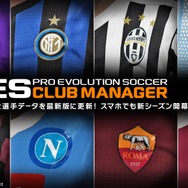 『ウイニングイレブン クラブマネージャー』大型アップデート実施―実在選手のデータが最新のものに