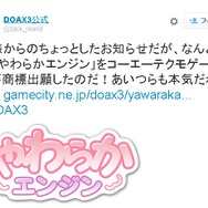 コーエーテクモが“やわらかエンジン”を商標出願、ザック「あいつらも本気だねぇ…」