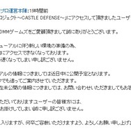 DMM『城プロ』約半年ぶりに動きが！ 近日中にリニューアル情報を公開