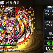 オリガミ（神化）