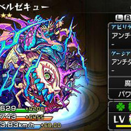 ベルゼキュー（神化）