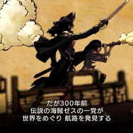 【特集】『戦の海賊』でおっさんの魅力を堪能すべし！ 男くさいおっさんだらけの世界で大冒険
