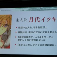 スマホゲーで“人の感情”を揺さぶりたい…新作RPG『ラプラスリンク』今冬配信 ― toi8、伊藤賢治、種田梨沙らが参加