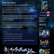 『スターフォックス ゼロ』公式サイトより