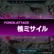『ガンダム EXVS-FORCE』戦艦の必殺技「フォースアタック」が公開 ─ ∀ガンダムなどの参戦機体も