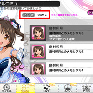 【デレステ攻略】『アイマス デレステ』の知っていると便利な豆知識と小ネタ(第6回)