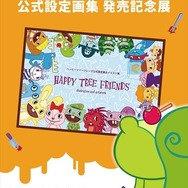 アニメ「HAPPY TREE FRIENDS」日本初の公式画集発売、記念