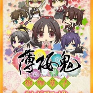 (C)2015 ＩＦ・ＤＦ/「薄桜鬼～御伽草子～」製作委員会