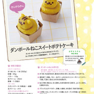 料理本「ねこあつめキャラレシピ」に掲載されているページ