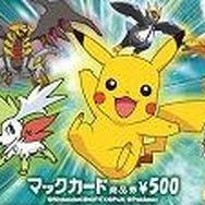 マクドナルド、今度のポケモンハッピーセットは、モンスターボールをモチーフにした「ぴかポケ」全50種！