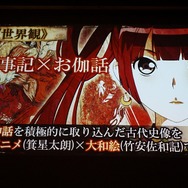 古事記×おとぎ話をアニメ×大和絵で表現したSRPG『GOD WARS』発表…スタッフに箕星太郎、竹安佐和記など