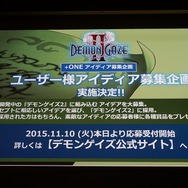『デモンゲイズ2』は2016年発売、アイデア募集企画がスタート
