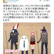 “エジプト神”と恋する乙女ゲーム『エジコイ!』登場、メインキャラにメジェド・アヌビス・ホルス