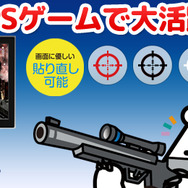 どうしてもFPSで勝ちたい人向けの商品「FPS ターゲットシール4」11月12日発売