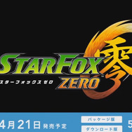 Wii U『スターフォックス ゼロ』は4月21日発売、最新PVも公開