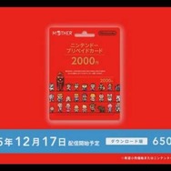 『MOTHER3』がWii Uのバーチャルコンソール化！ 12月17日配信