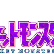 3DS向けVC『ポケモン 赤・緑・青・ピカチュウ』続報 ─ 交換・対戦も可能で、特別版にはタウンマップなどが付属