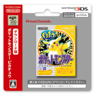ポケットモンスター　青・赤・緑・ピカチュウ　3DS ダウンロード　ポケモン VC ポケットモンスター 赤・緑・青・ピカチュウ・金・銀