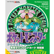 3DS向けVC『ポケモン 赤・緑・青・ピカチュウ』続報 ─ 交換・対戦も可能で、特別版にはタウンマップなどが付属