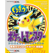 3DS向けVC『ポケモン 赤・緑・青・ピカチュウ』続報 ─ 交換・対戦も可能で、特別版にはタウンマップなどが付属